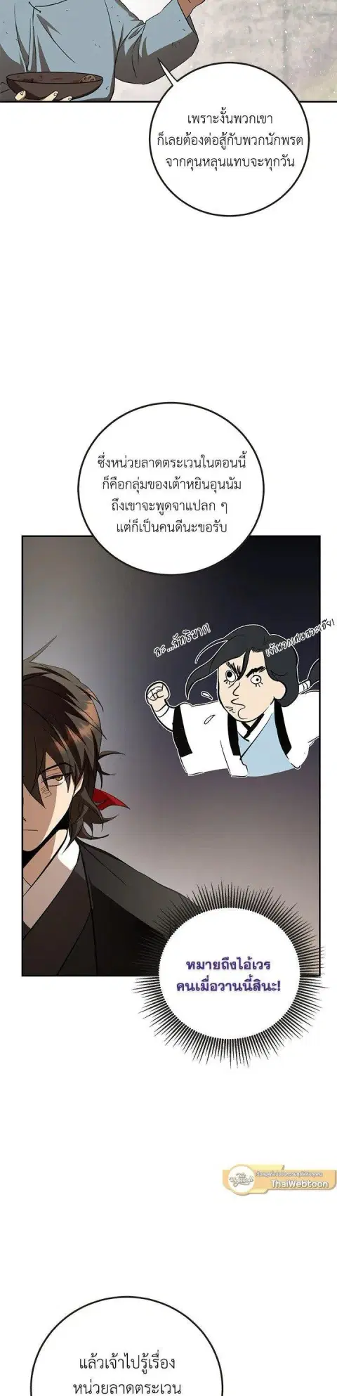 Path of the Shaman ตอนที่ 121 หน้า 25