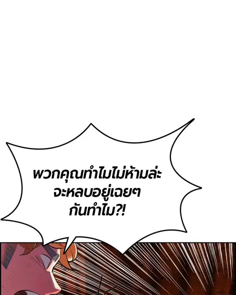 Jungle Juice ตอนที่ 40 หน้า 101