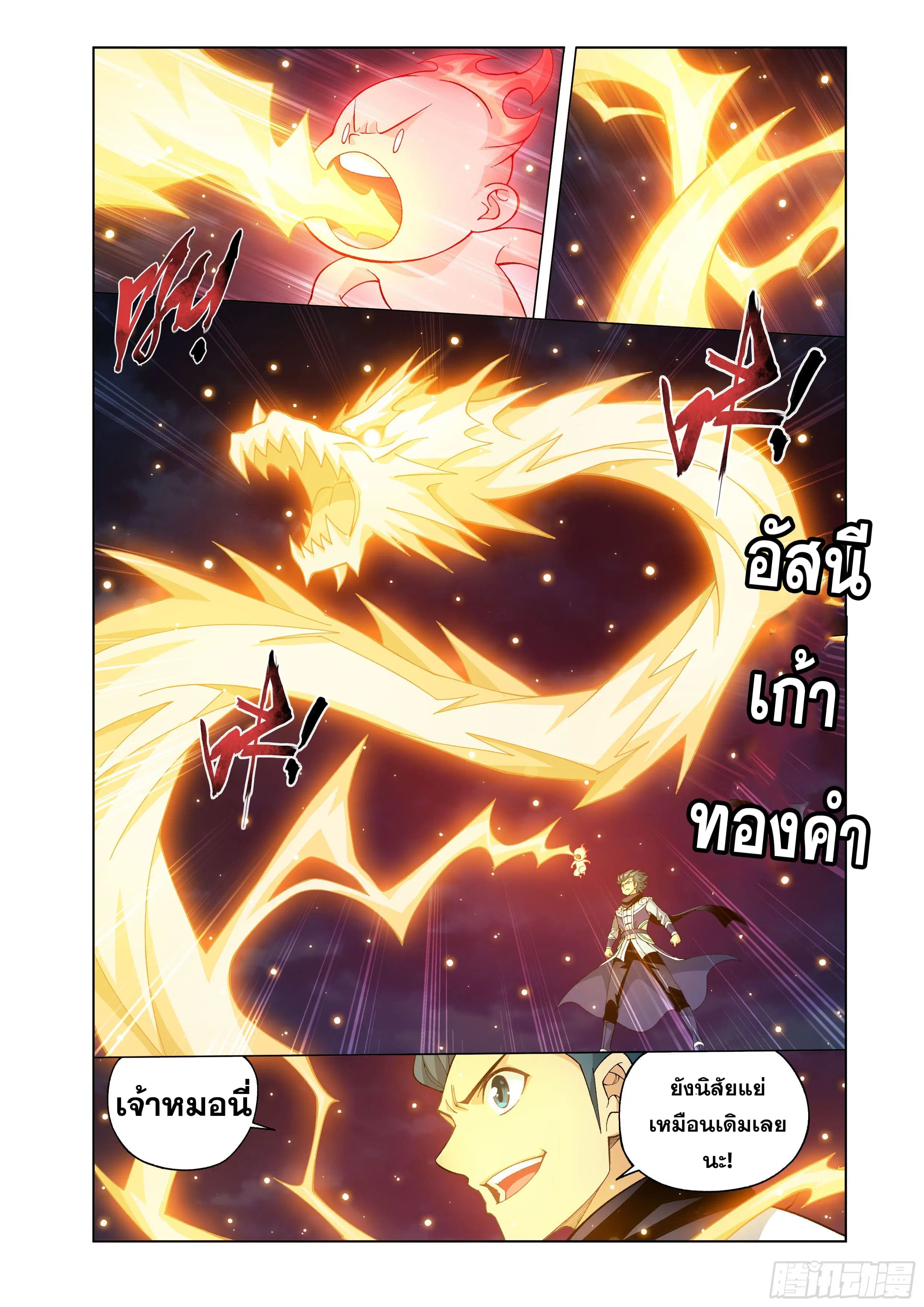 Doupo Cangqiong ตอนที่ 453 หน้า 13