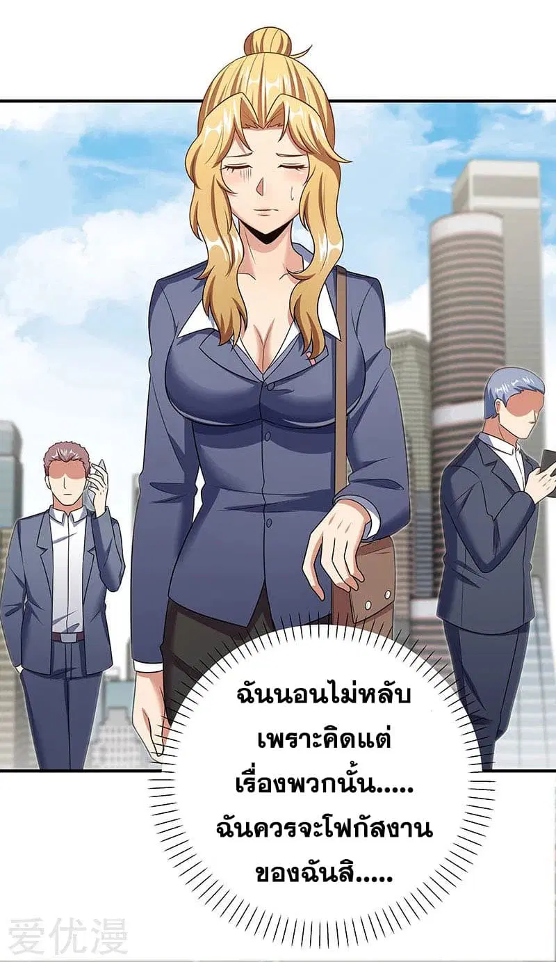 The Super Doctor From 2089 ตอนที่ 44 หน้า 18