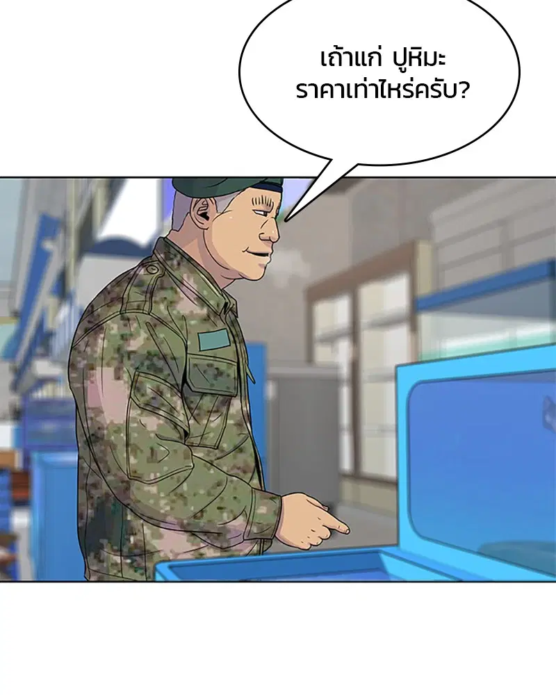 Kitchen Soldier ตอนที่ 53 หน้า 72