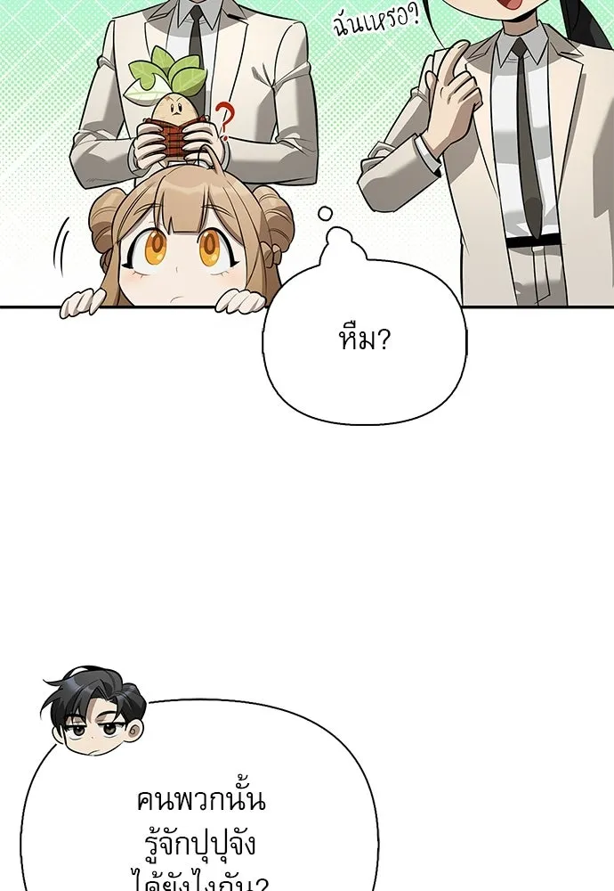 S-Class Hunter Heals with Monsters ฮันเตอร์ ระดับแกร่งกับฟาร์มมอนสเตอร์สุดป่วน ตอนที่ 46 หน้า 52