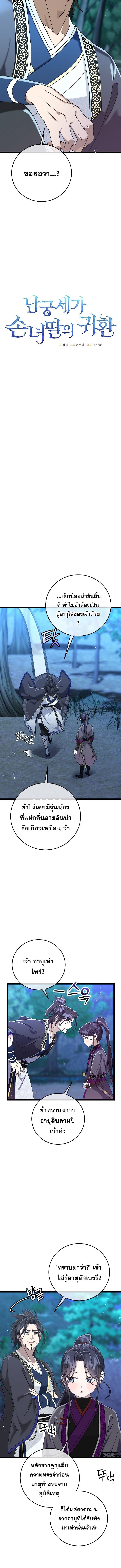 The Return of Namgung’s Granddaughter ตอนที่ 3 หน้า 2