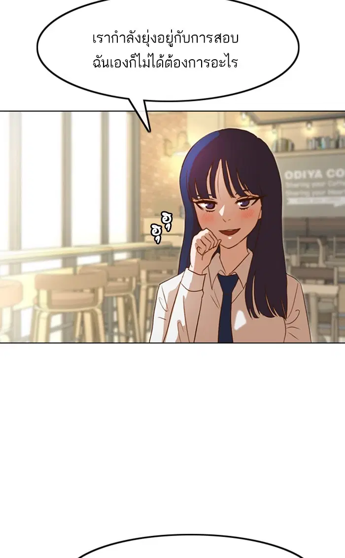 Random Chat ตอนที่ 153 หน้า 77