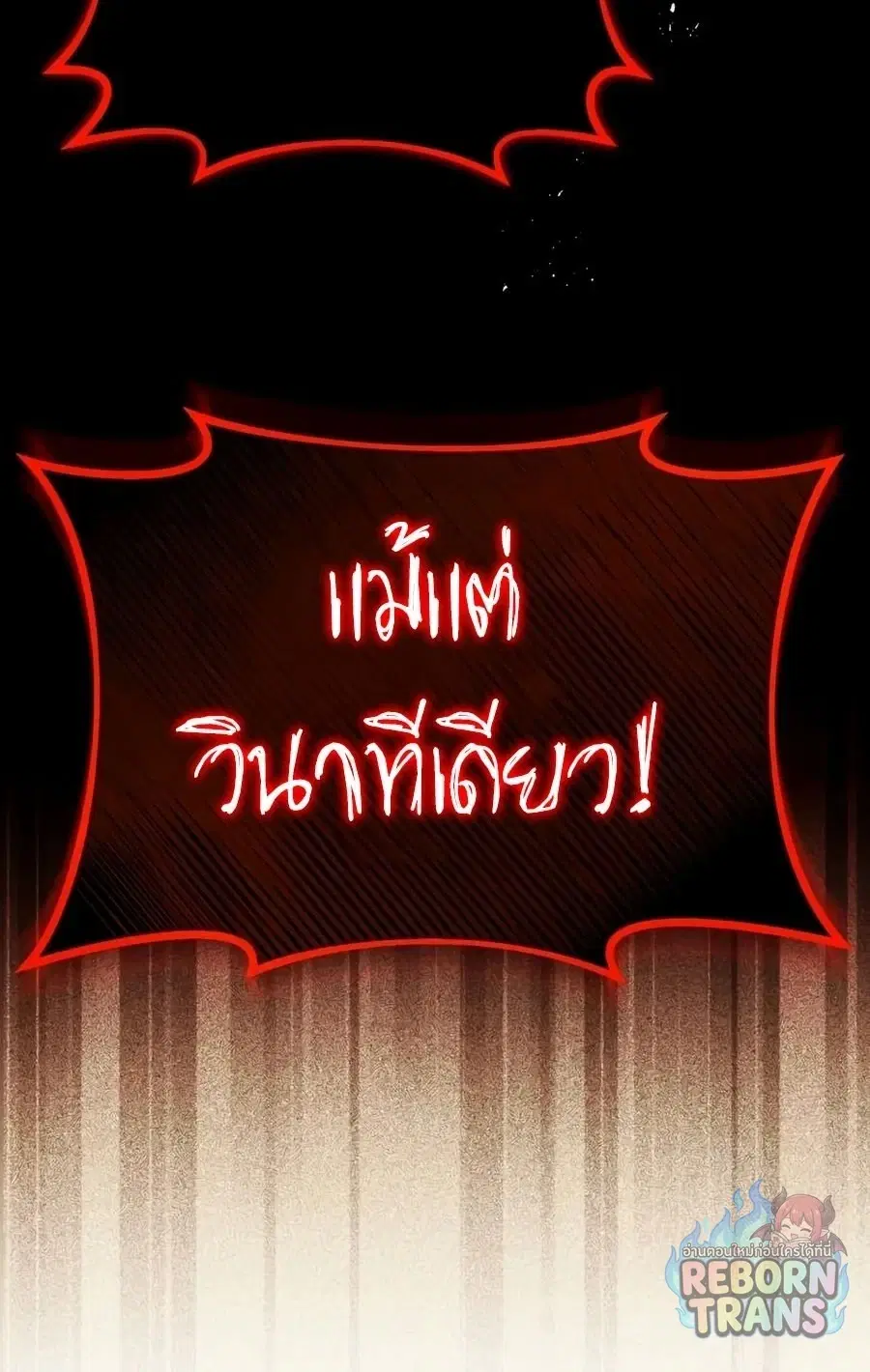 The Lazy Lord Masters the Sword ตอนที่ 152 หน้า 81
