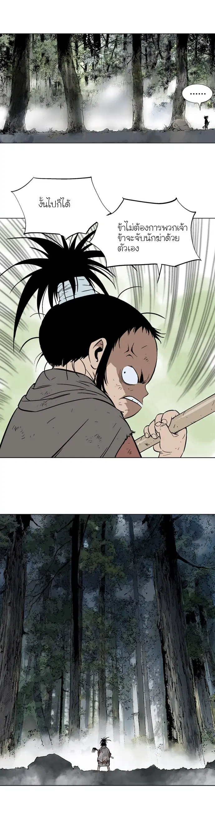 Gosu ตอนที่ 83 หน้า 21