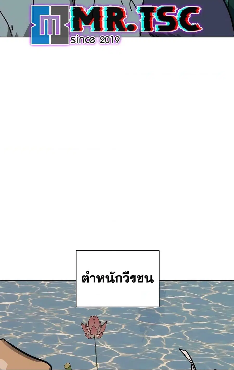 Infinite Level Up In Murim ตอนที่ 231 หน้า 24