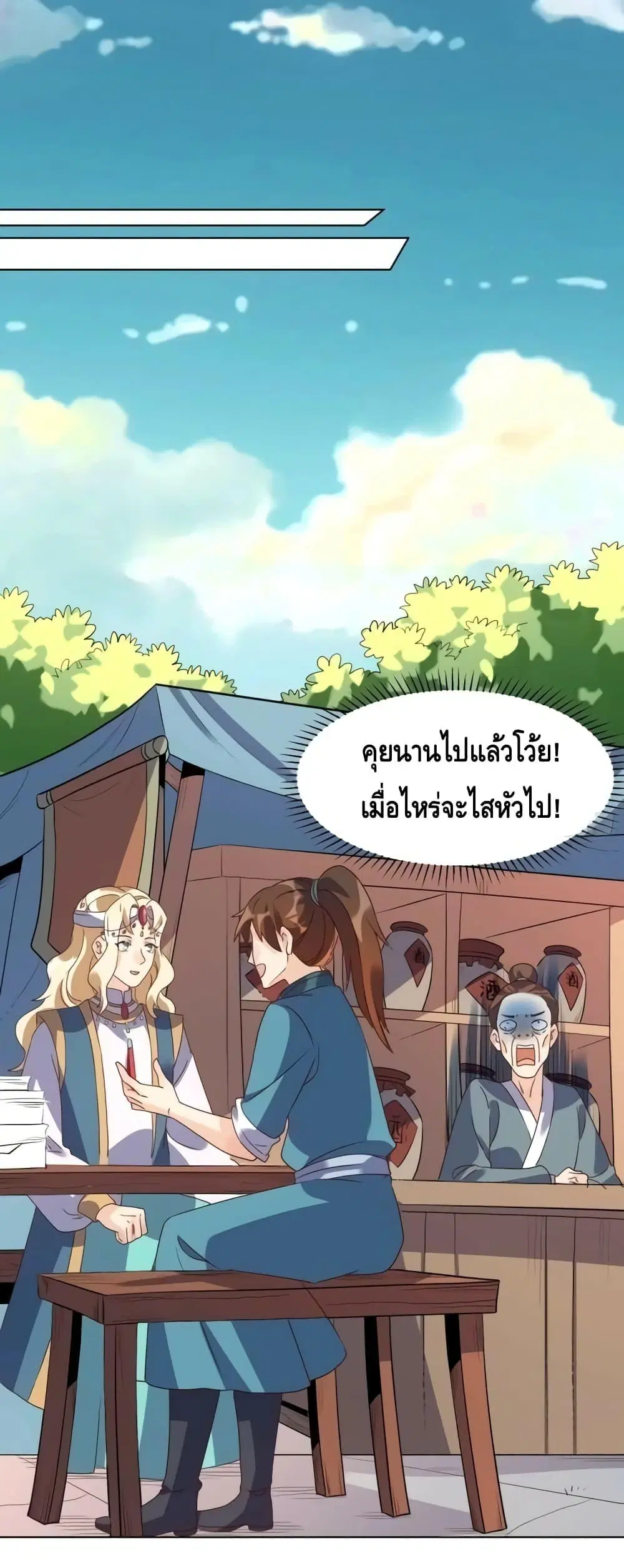 It Turns Out That I Am A Big Cultivator ตอนที่ 138 หน้า 13