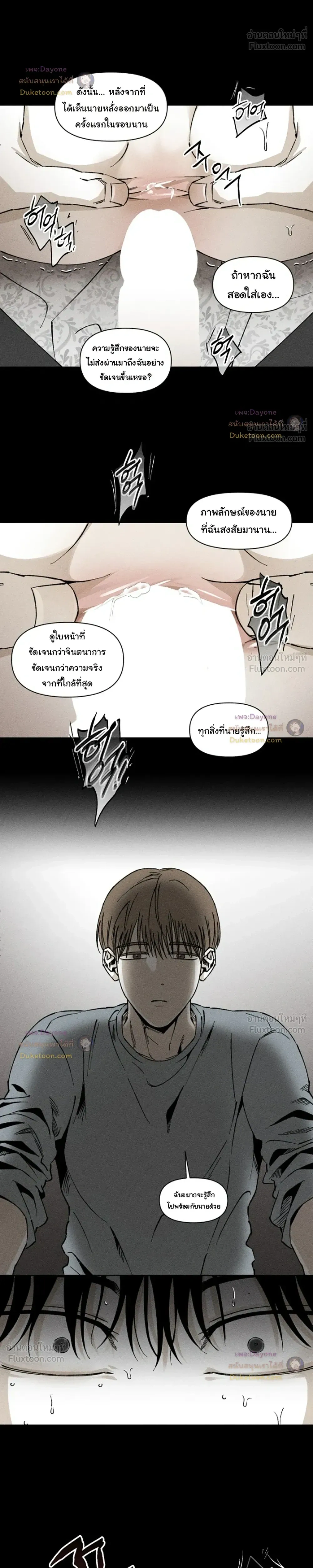 Emotion – ห้วงอารมณ์ ตอนที่ 4 หน้า 8