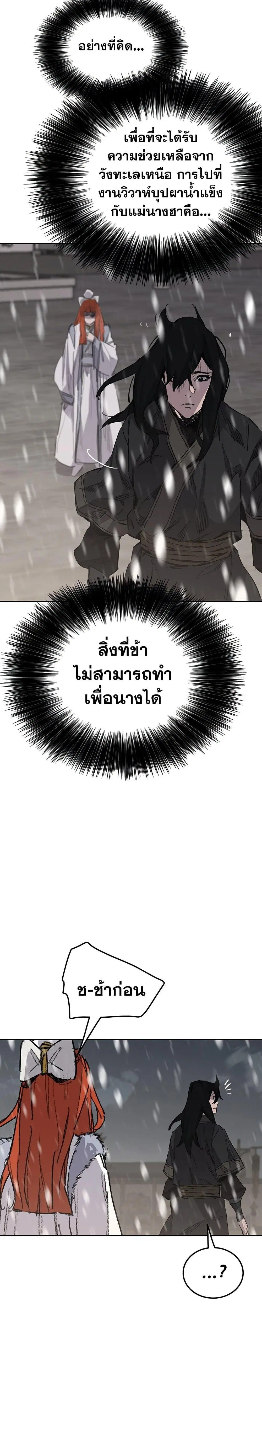 The Undefeatable Swordsman ตอนที่ 140 หน้า 29