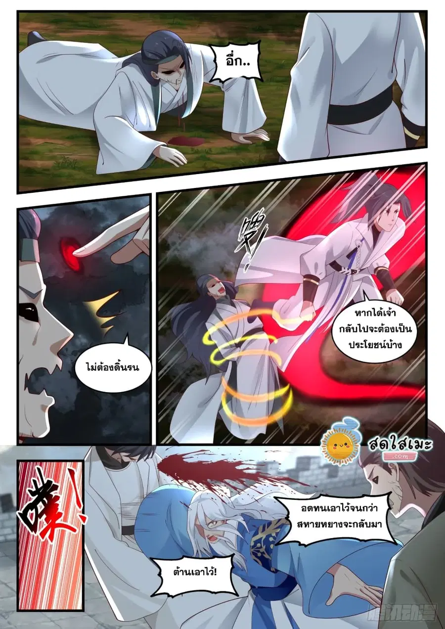 Martial Peak ตอนที่ 1675 หน้า 5