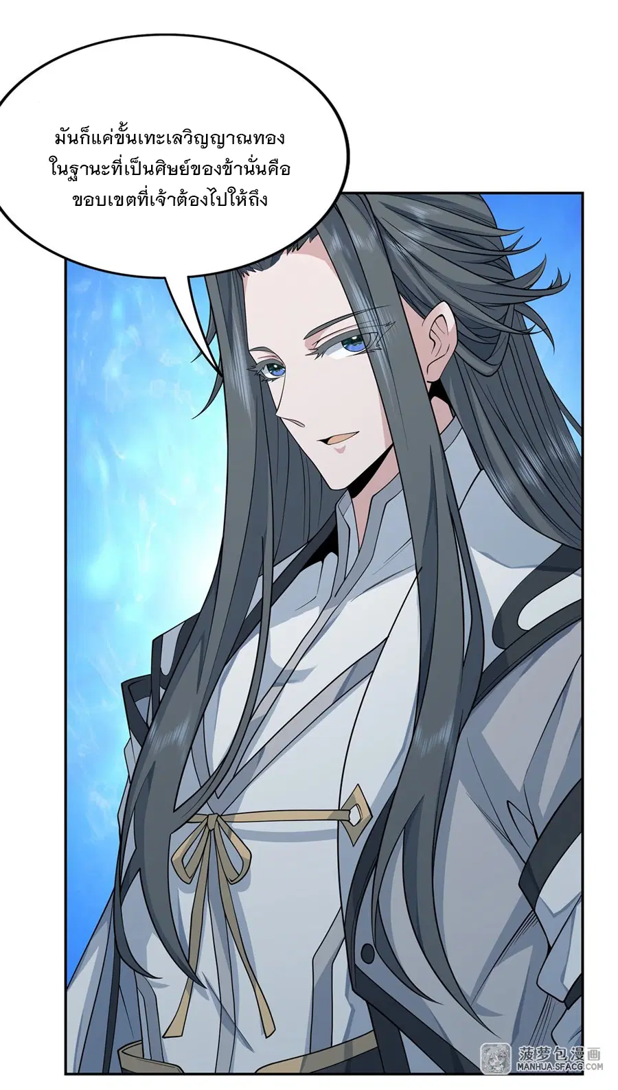 My Female Disciples are all Future Masters of the Heavens ตอนที่ 4 หน้า 17