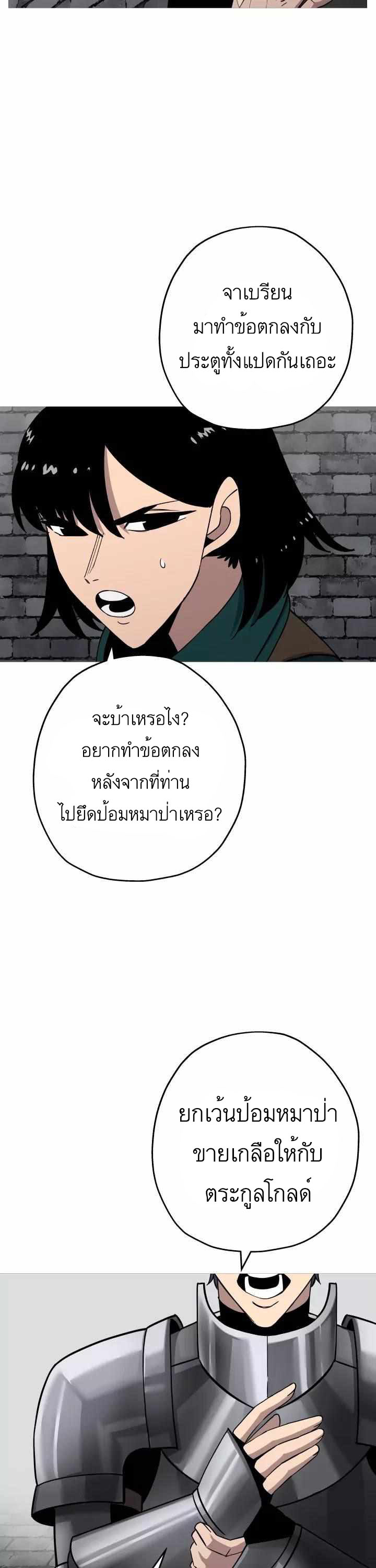 The Story of a Low-Rank จากเบี้ยสู่ราชัน ตอนที่ 83 หน้า 21