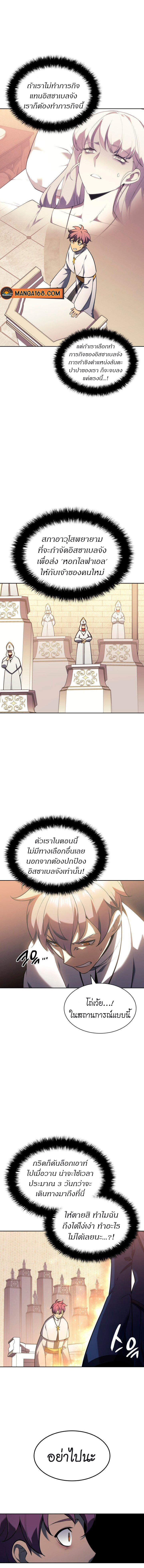 Overgeared จ้าวแห่งยุทธภัณฑ์ ตอนที่ 143 หน้า 3