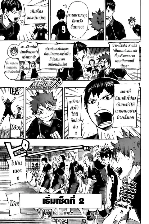 Haikyuu!! ตอนที่ 55 หน้า 18