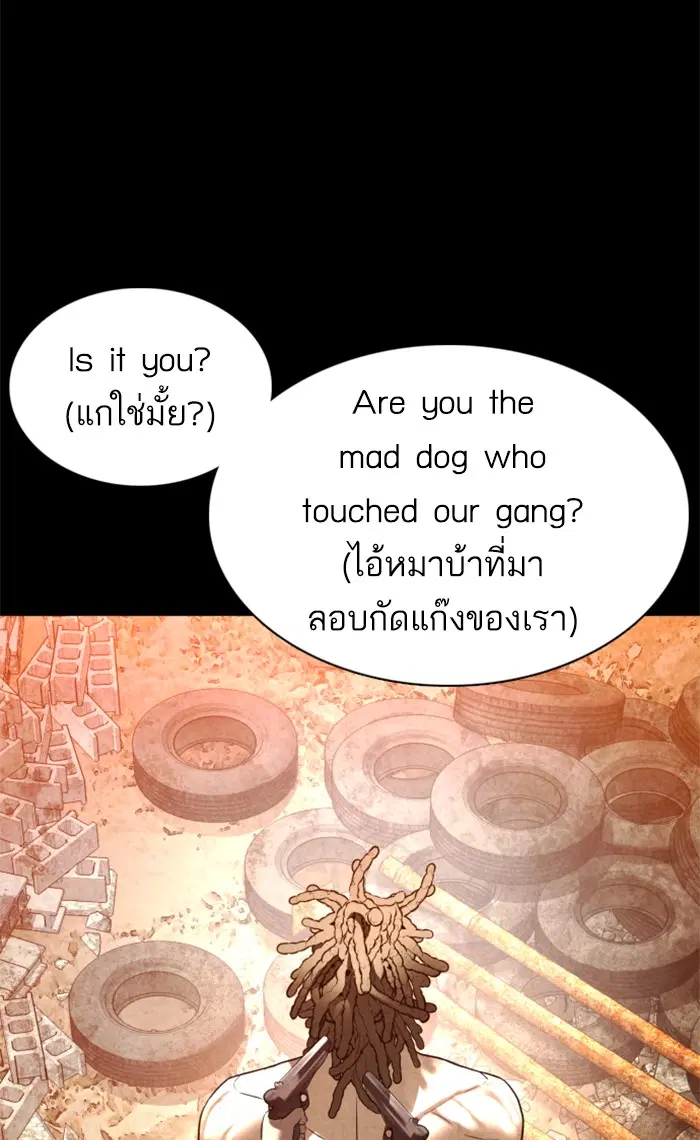 How to Fight ตอนที่ 109 หน้า 81