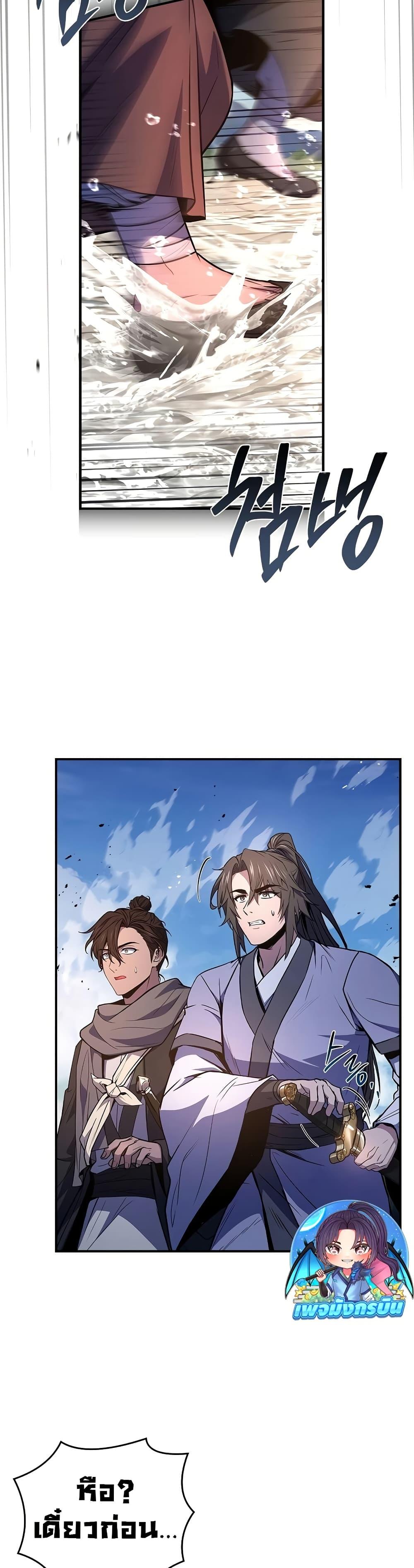 Reincarnated Escort Warrior ตอนที่ 81 หน้า 19