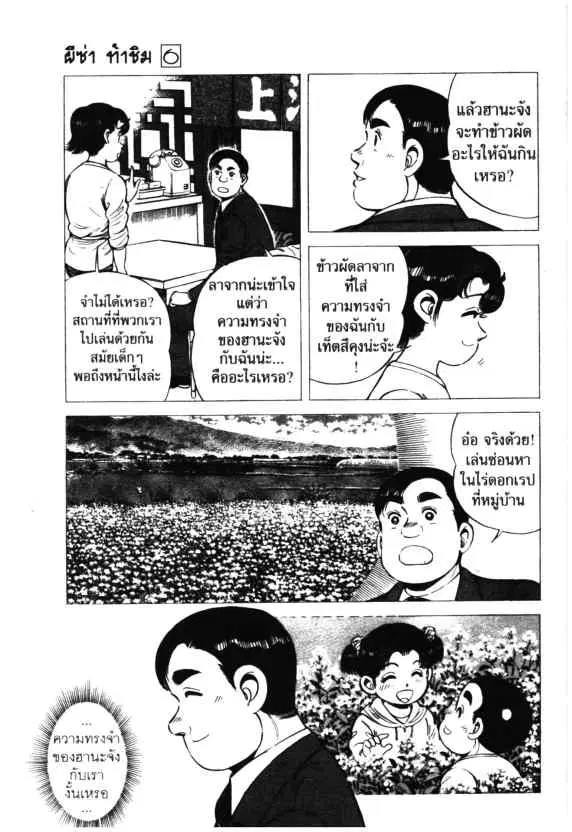 Kachuu Hana ตอนที่ 38 หน้า 19