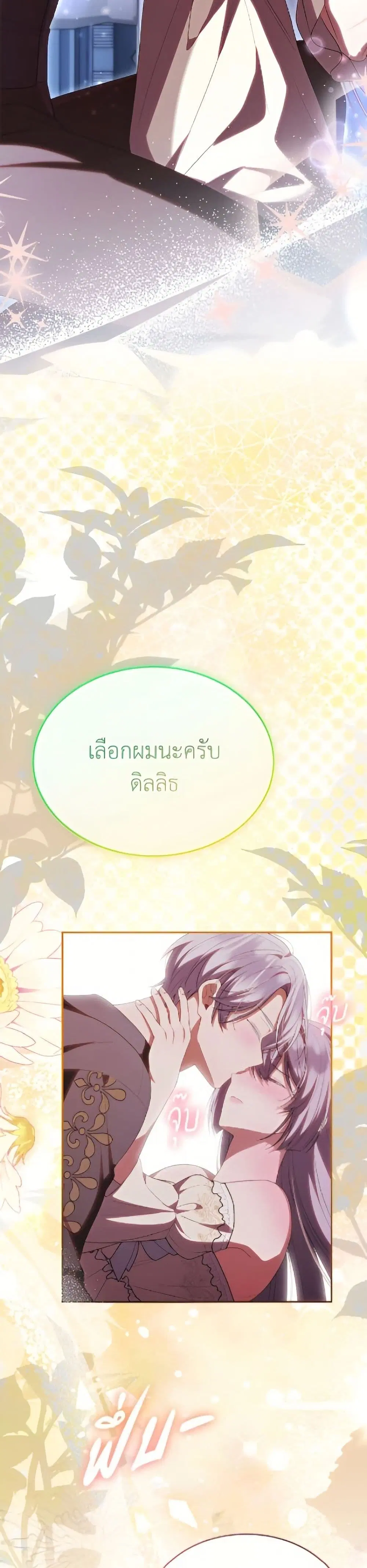 The Real Daughter Is Back ตอนที่ 160 หน้า 50