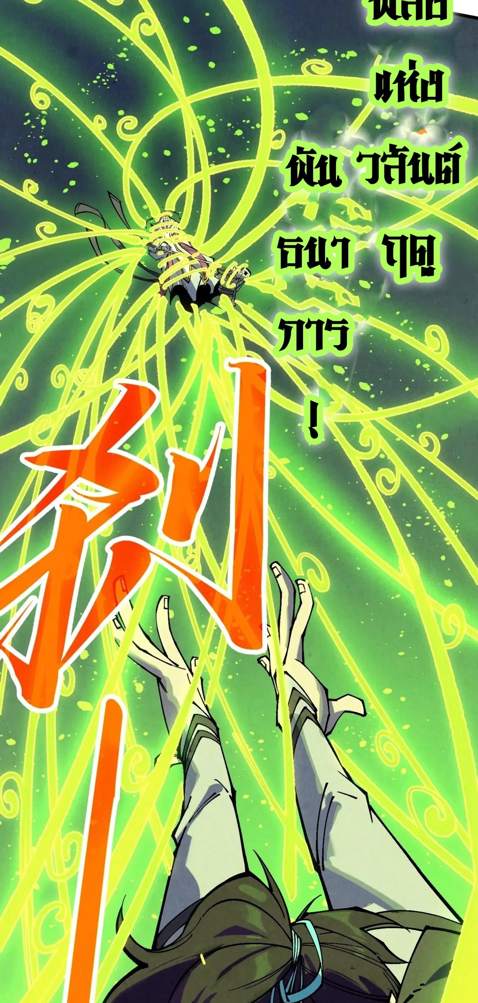 The Eternal Supreme ตอนที่ 357 หน้า 15