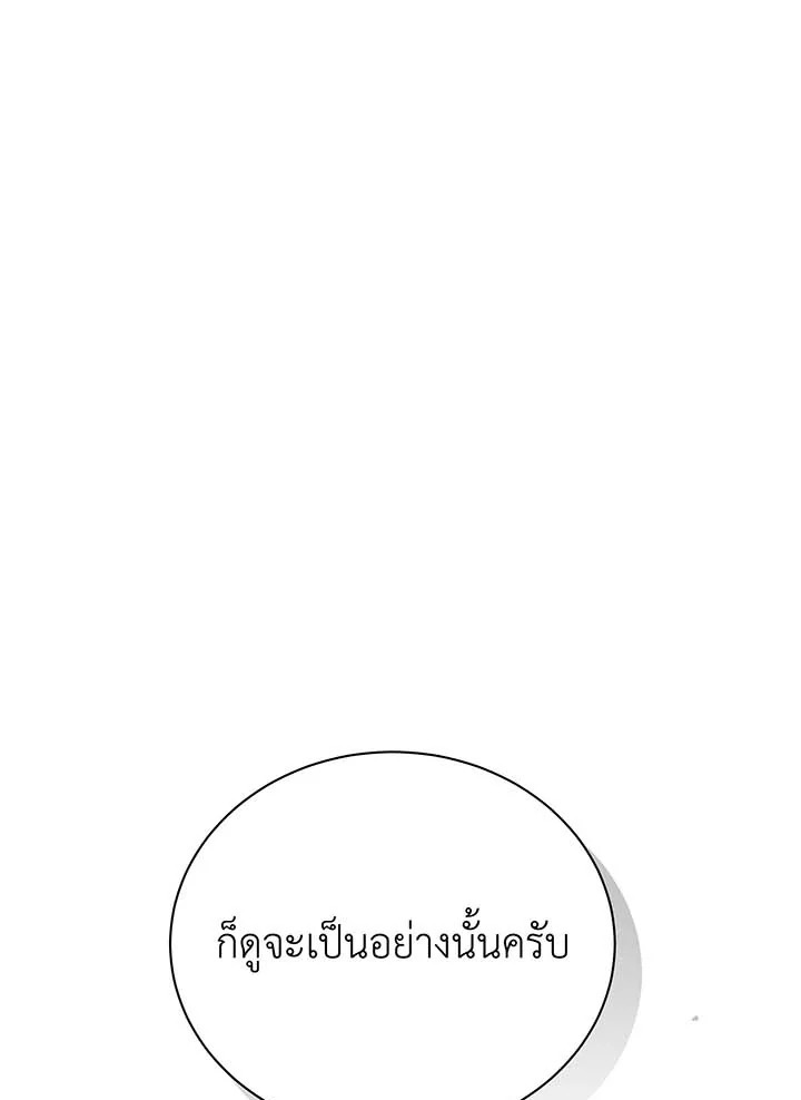 Necromancer Academy’s Genius Summoner ตอนที่ 93 หน้า 125