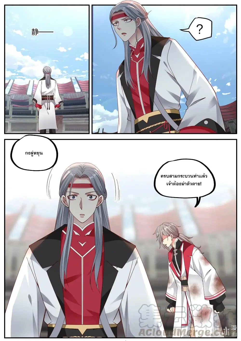 Martial God Asura ตอนที่ 210 หน้า 6