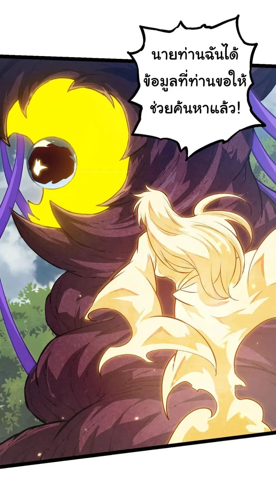 Evolution from the Big Tree ตอนที่ 119 หน้า 13