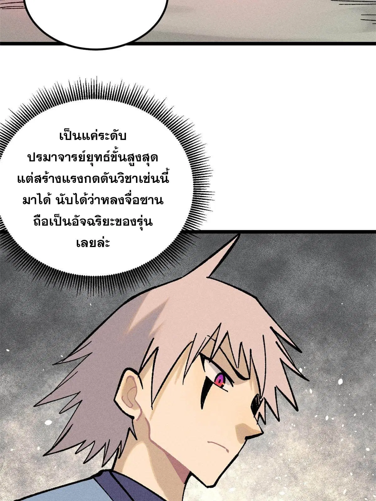 All Hail the Sect Leader ตอนที่ 216 หน้า 71