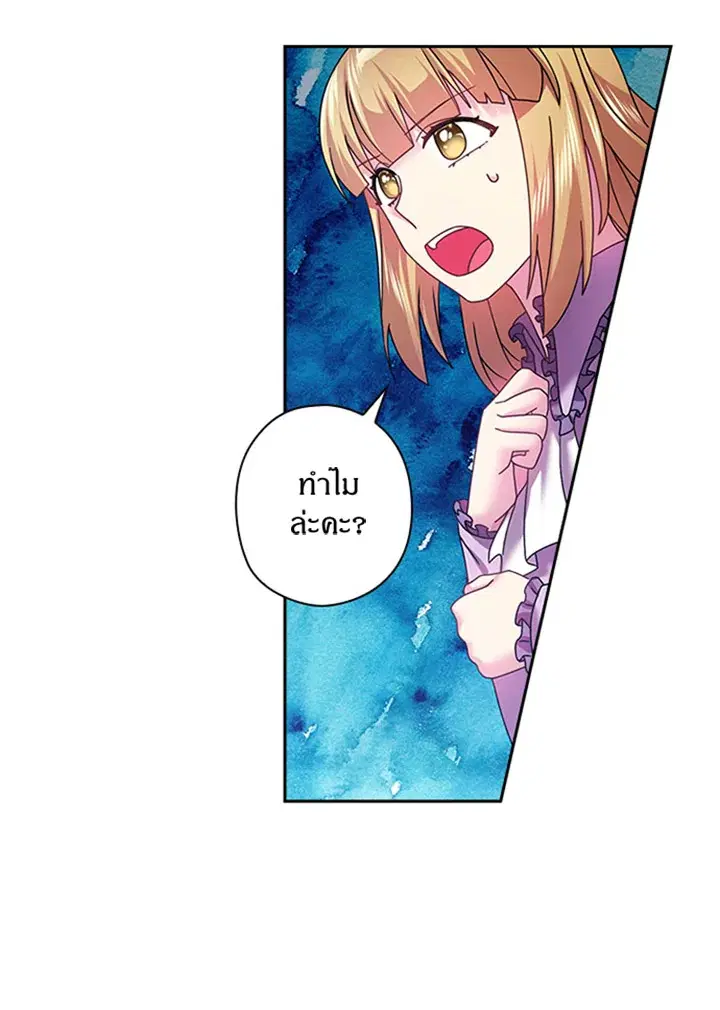 Satan’s Bride ตอนที่ 116 หน้า 48