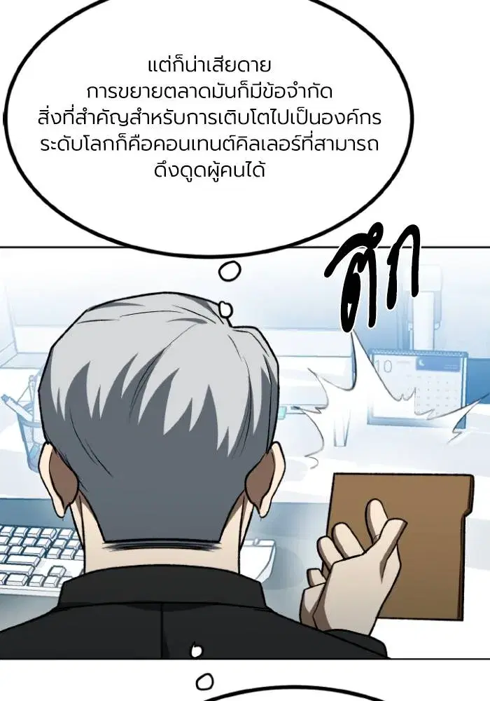 King of the Octagon ตอนที่ 104 หน้า 55