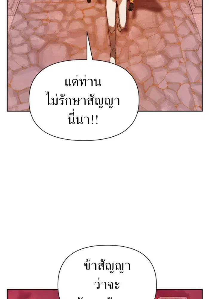 Your Throne ตอนที่ 84 หน้า 143