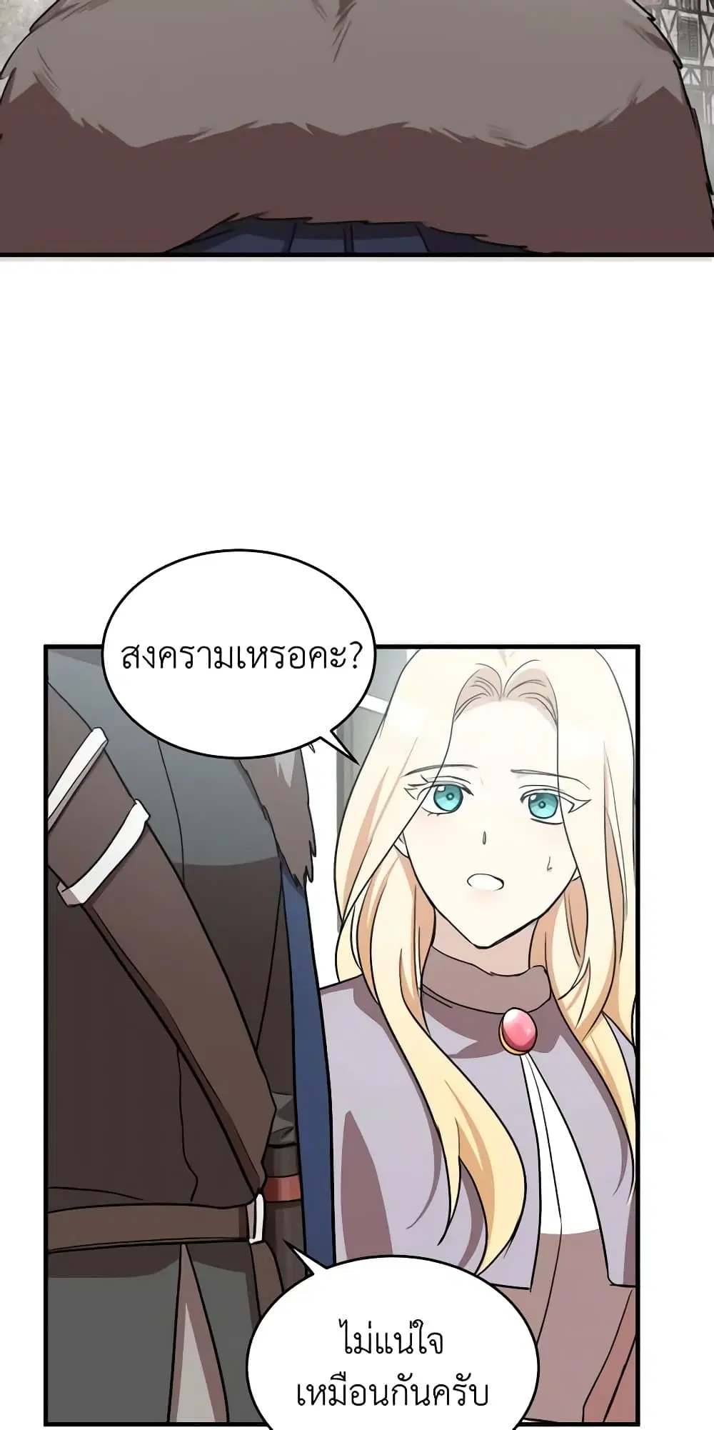 The Villainess Lives Again ตอนที่ 76 หน้า 23