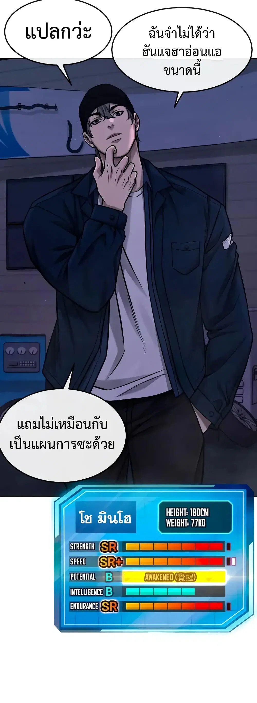 Quest Supremacy ตอนที่ 100 หน้า 14