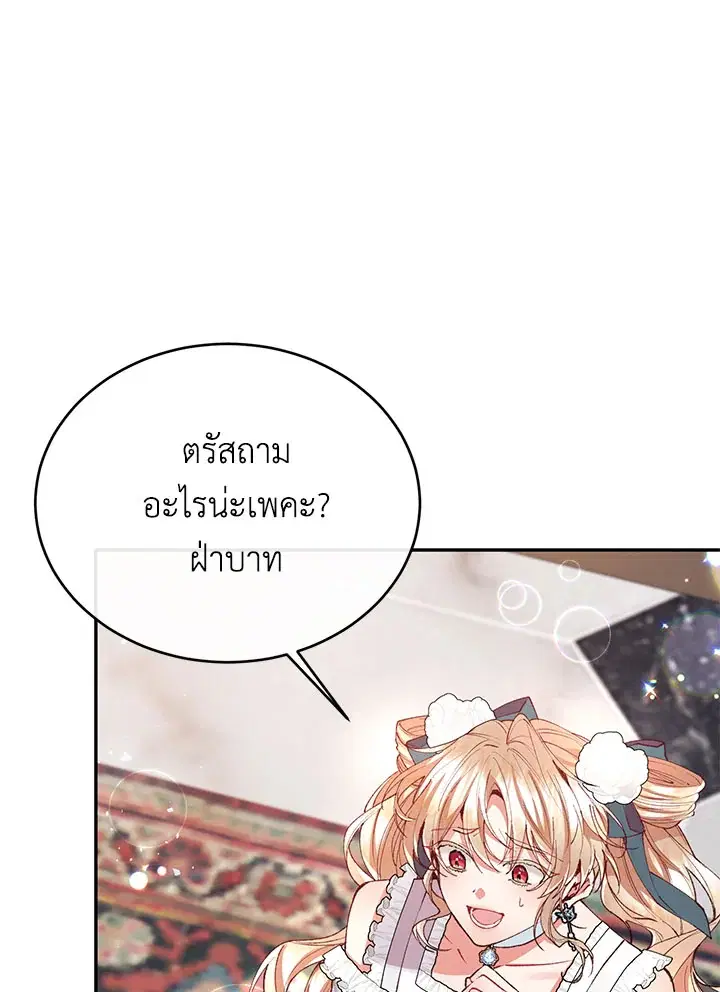 The Real Daughter Is Back ตอนที่ 25 หน้า 59