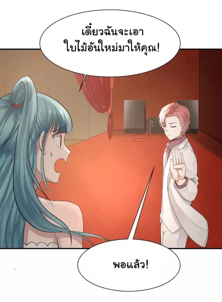 I Have a Dragon in My Body ตอนที่ 46 หน้า 10