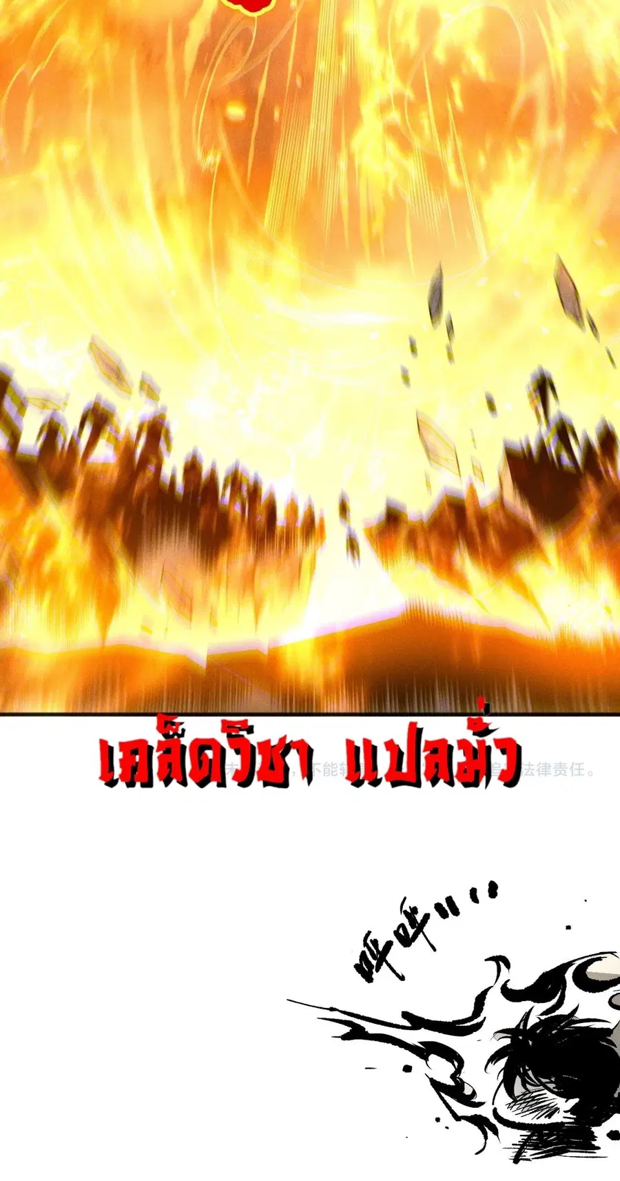 Necromancer King of The Scourge ตอนที่ 252 หน้า 53