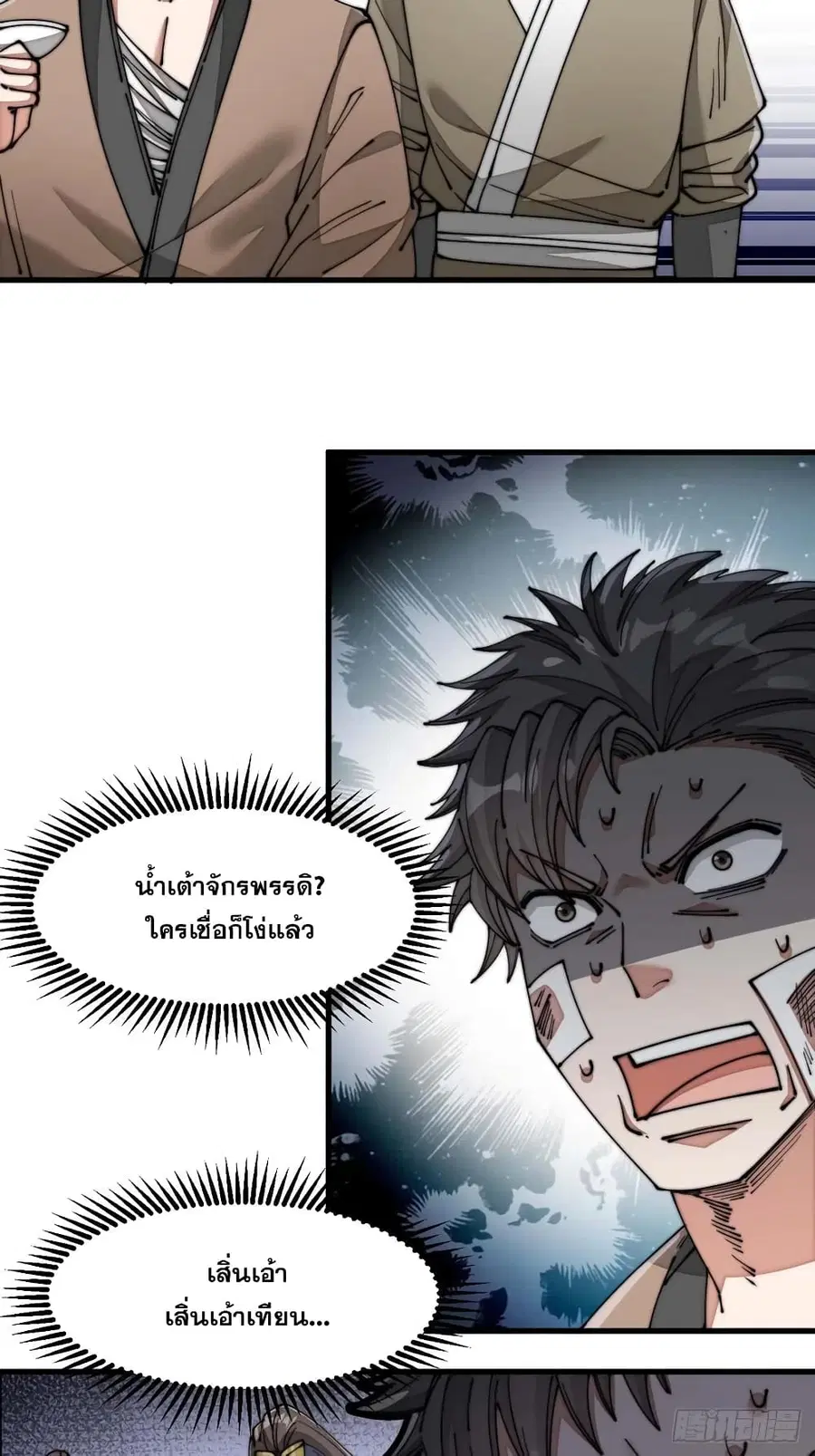I’m Really Not the Son of Luck ตอนที่ 13 หน้า 24