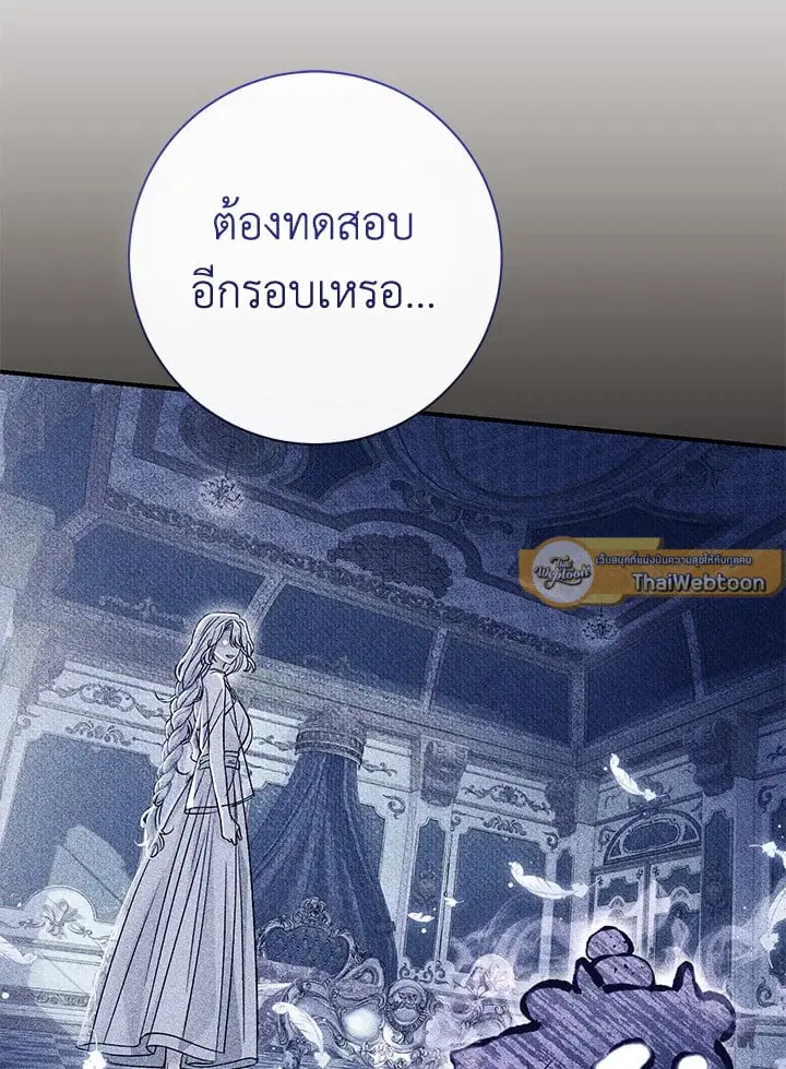 The Villain’s Match Is Too Perfect – คู่ดูตัวของนางร้ายเพอร์เฟกต์เกินไป ตอนที่ 39 หน้า 57