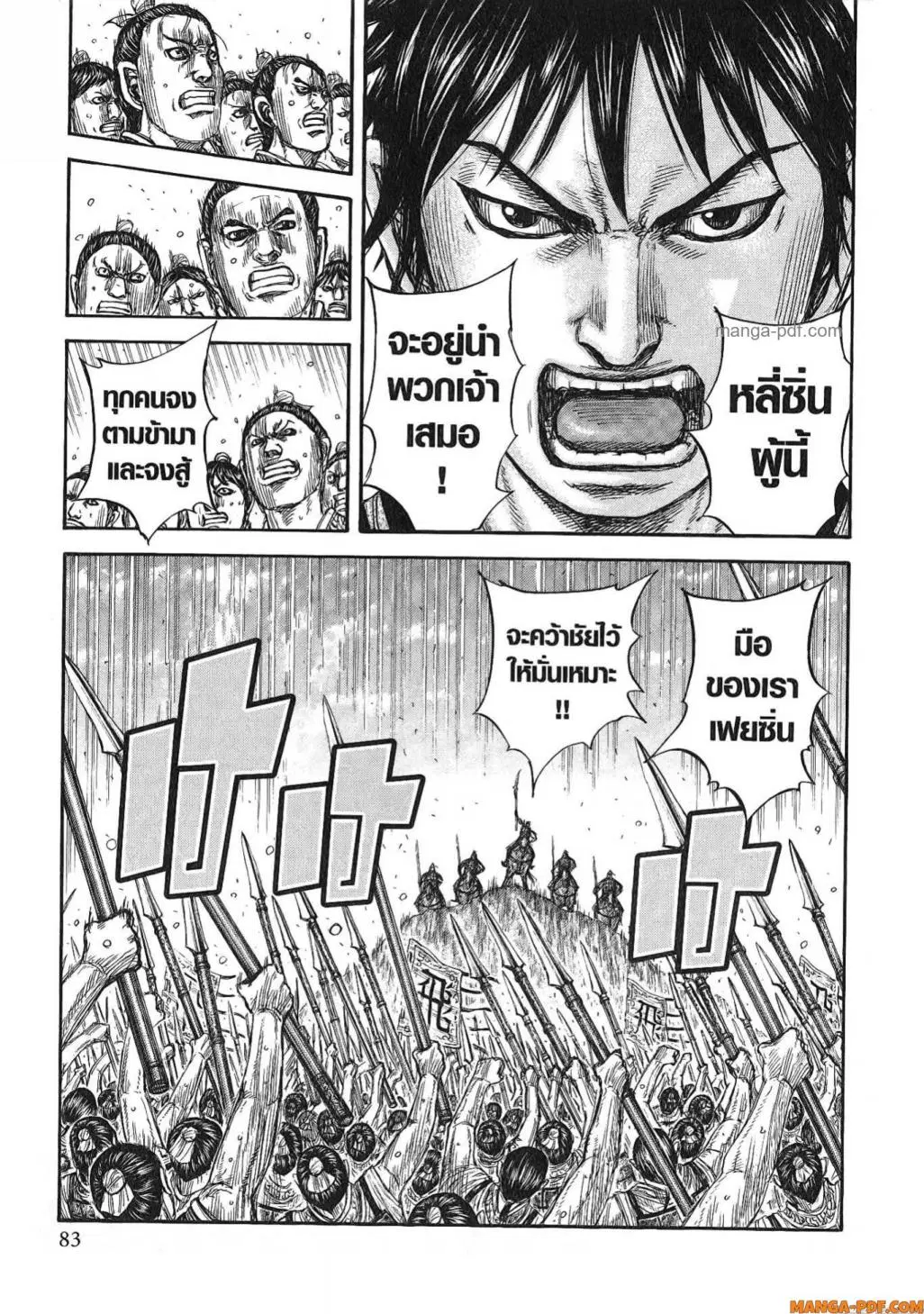 Kingdom ตอนที่ 816 หน้า 20