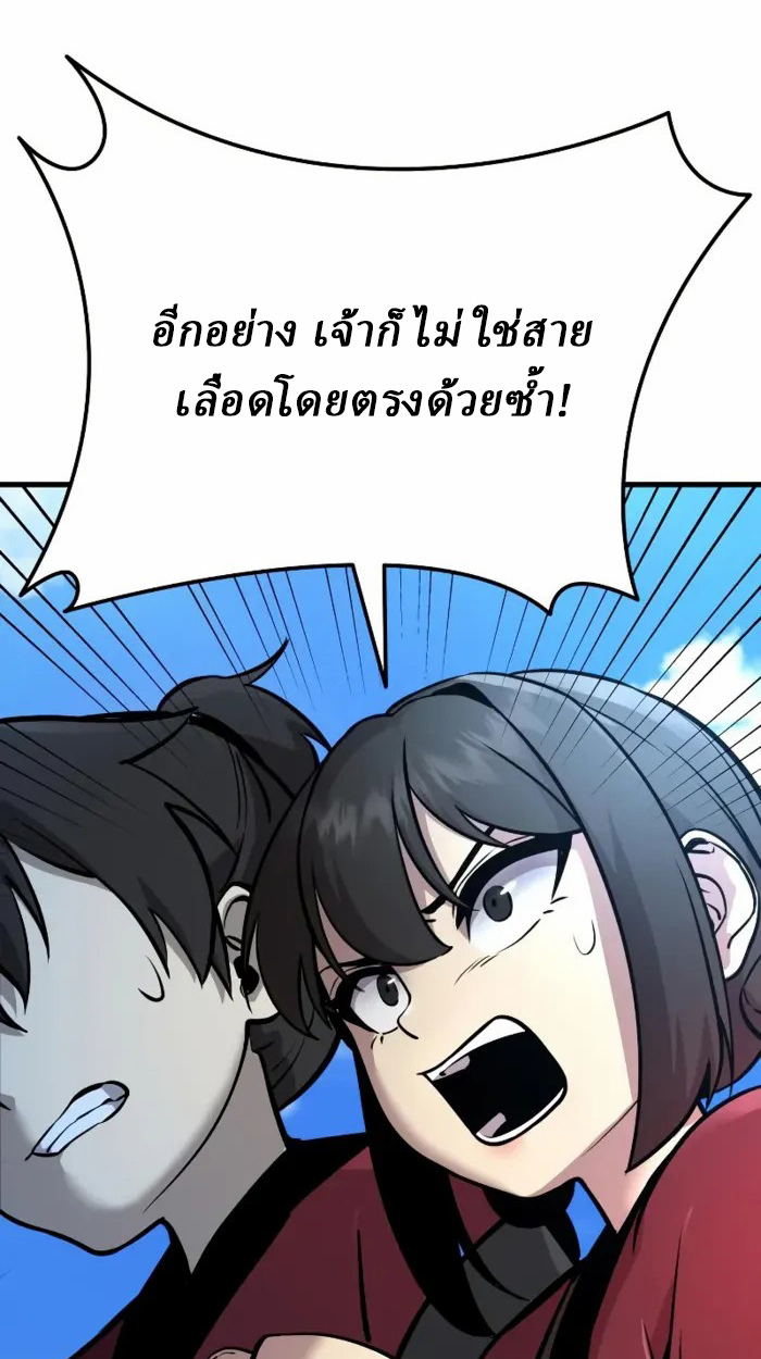 Rebirth of the Divine Demon การหวนคืนของมารสวรรค์ผู้พิชิตใต้หล้า ตอนที่ 1 หน้า 220
