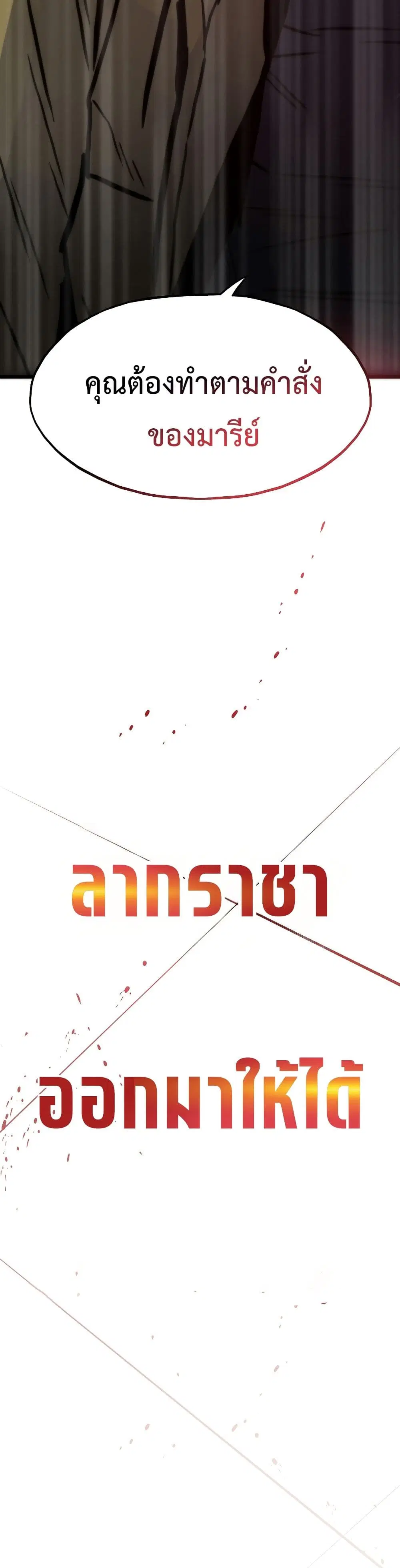 Past Life Returner ตอนที่ 82 หน้า 49
