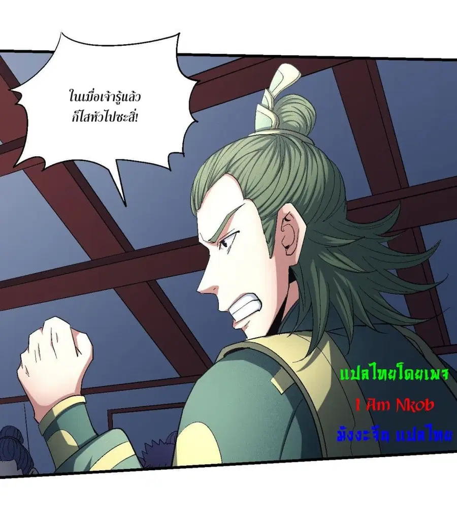 God of Martial Arts ตอนที่ 423 หน้า 23