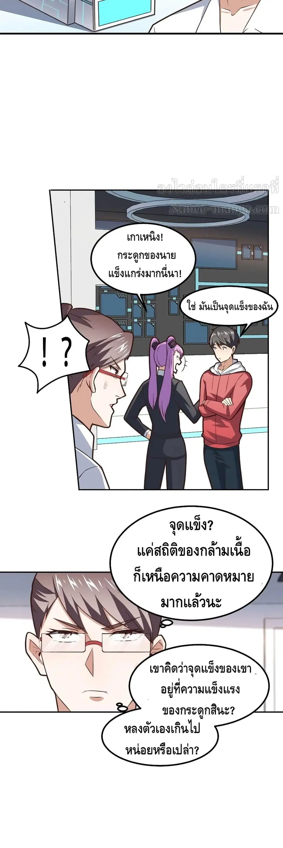 High Energy Strikes ตอนที่ 172 หน้า 13
