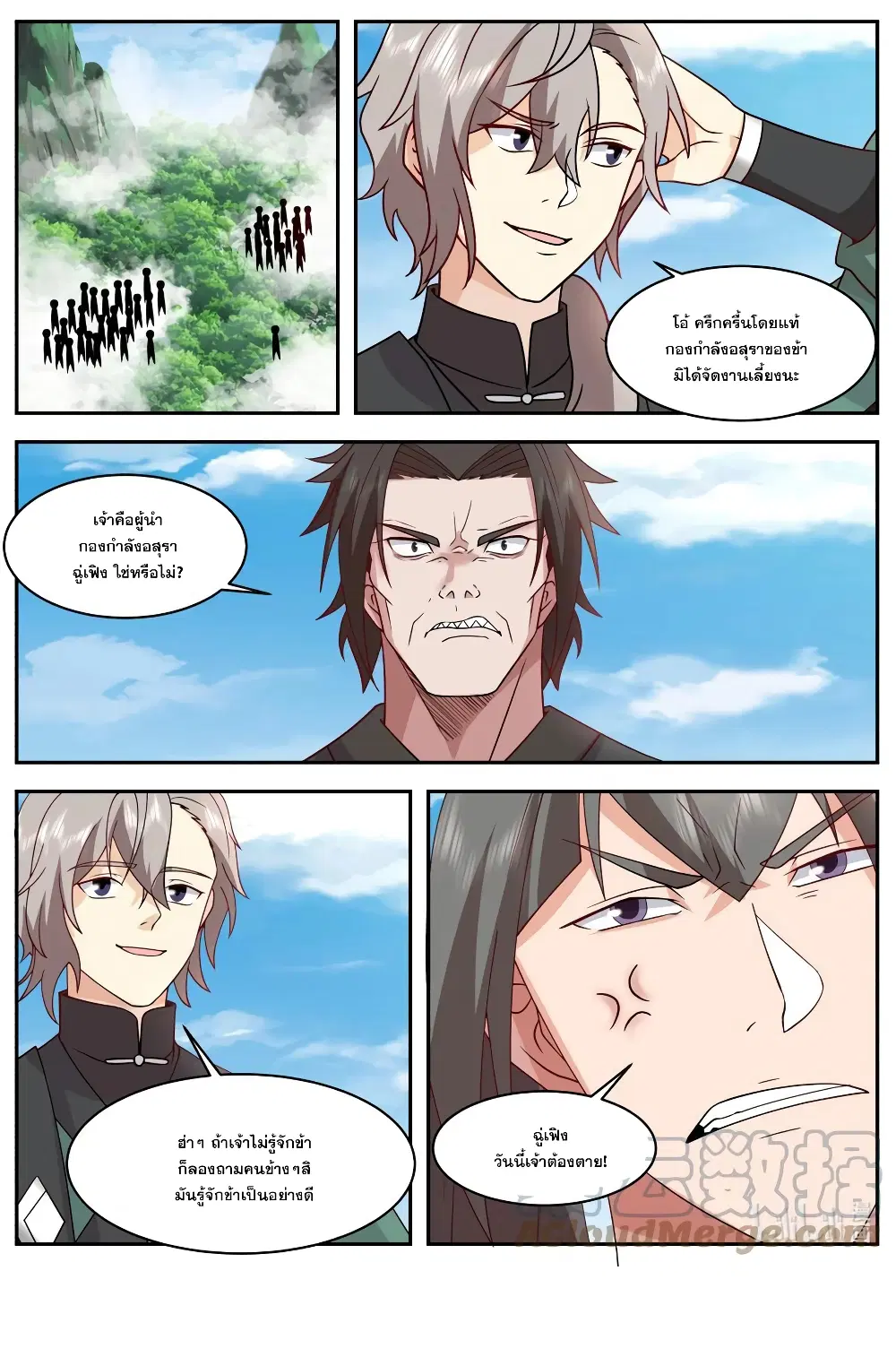 Martial God Asura ตอนที่ 752 หน้า 11