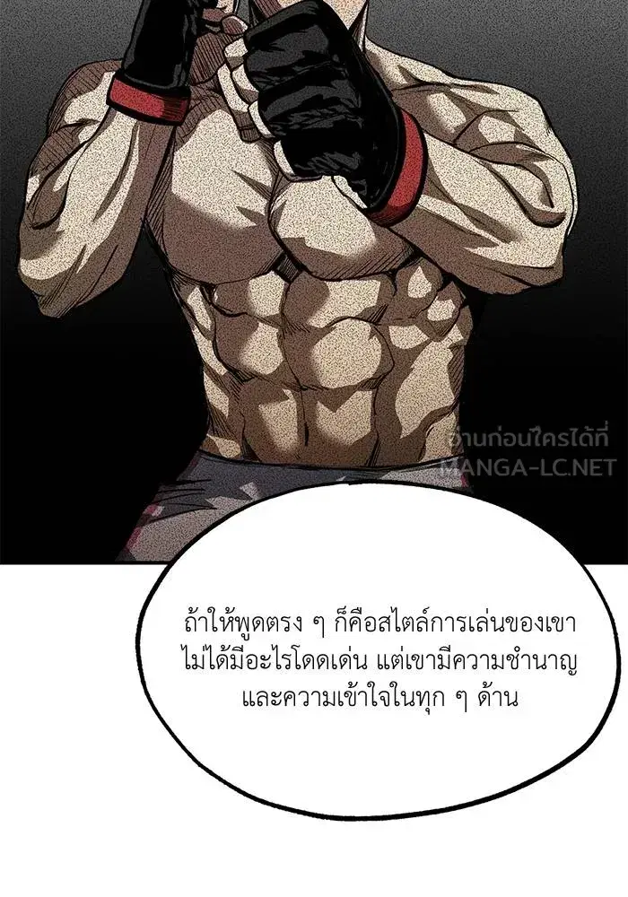 King of the Octagon ตอนที่ 13 หน้า 51