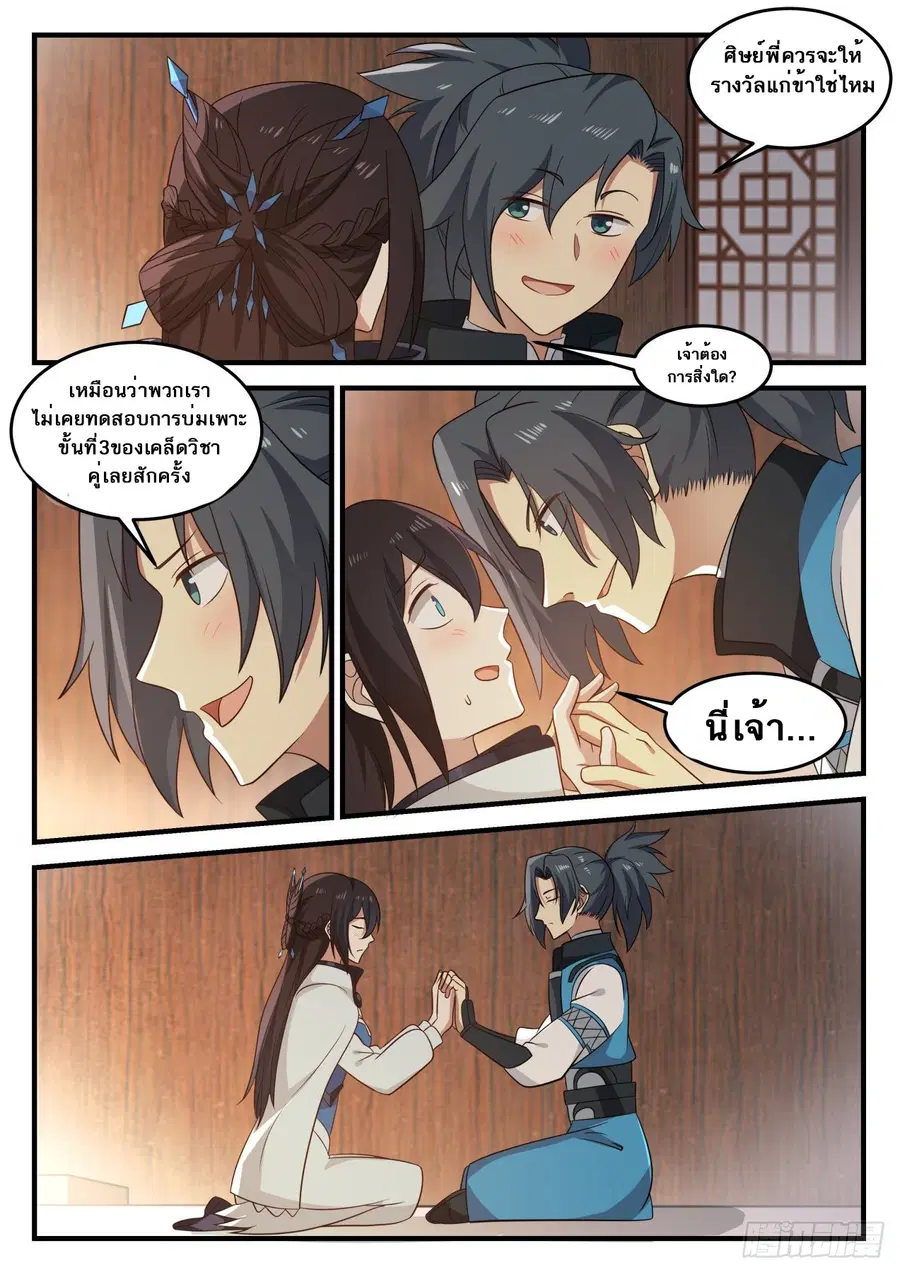 Martial Peak ตอนที่ 697 หน้า 6