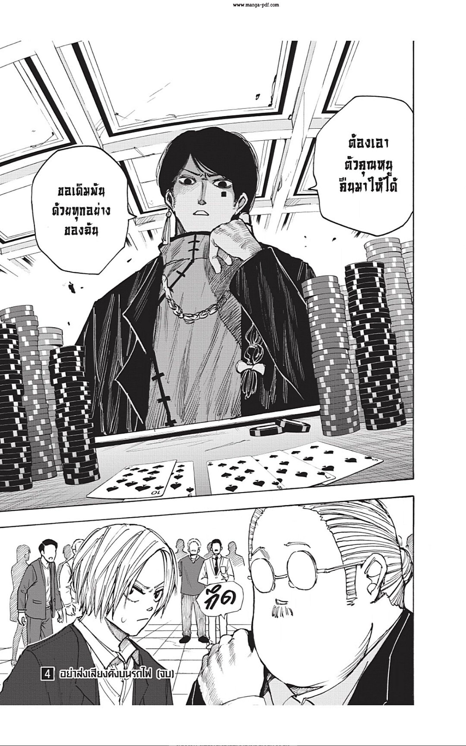 Sakamoto Days ตอนที่ 34 หน้า 21