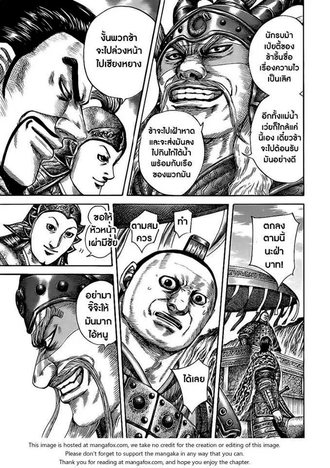 Kingdom ตอนที่ 416 หน้า 16