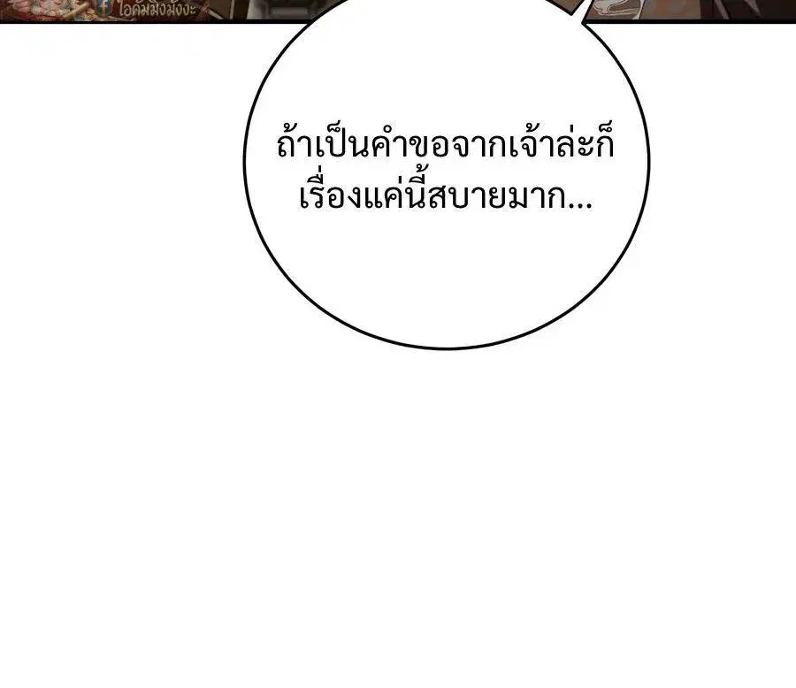 Path of the Shaman ตอนที่ 164 หน้า 15