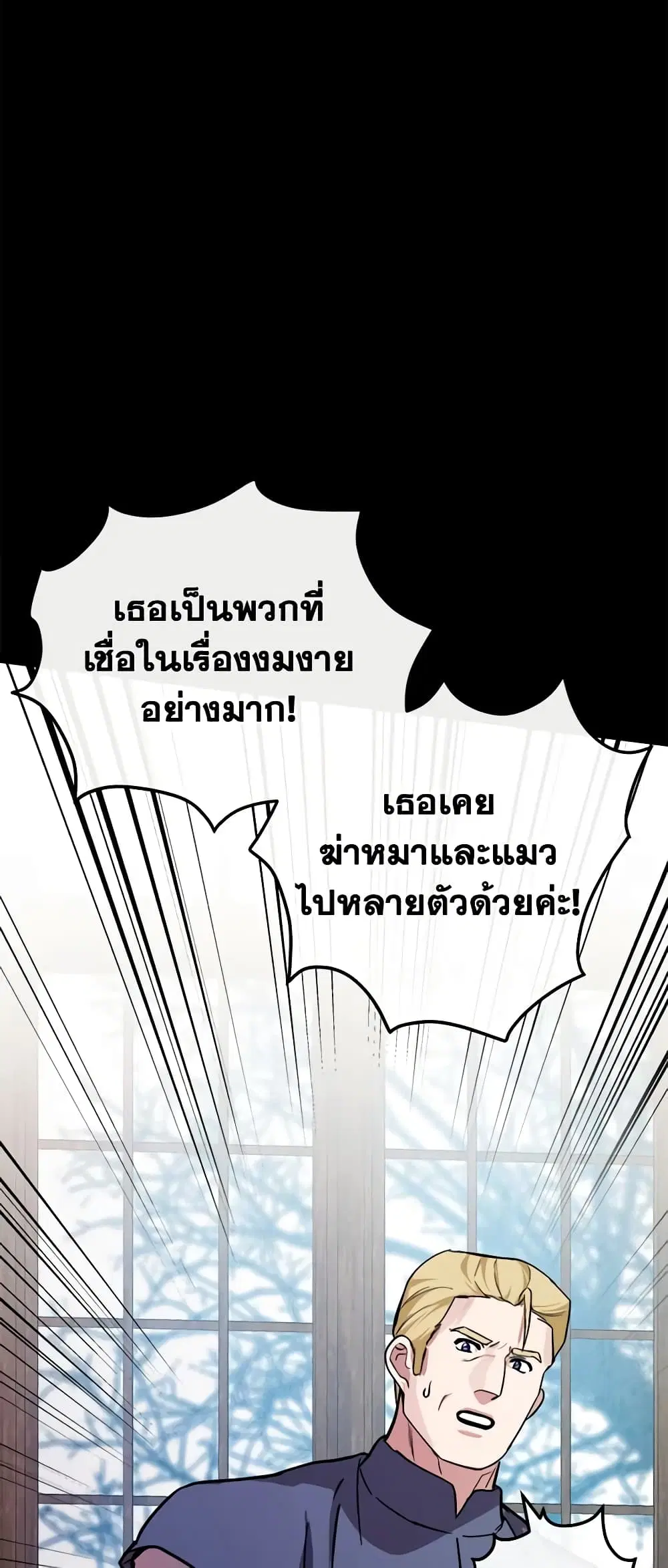 The Villainess Lives Again ตอนที่ 112 หน้า 36